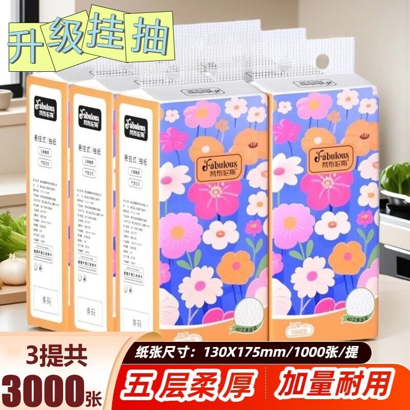 梵布伦斯大包纸巾悬挂式抽纸餐巾厕所家用卫生纸擦手纸抽新年太阳花挂抽5层1000张*3提 6.99元 - 线报酷
