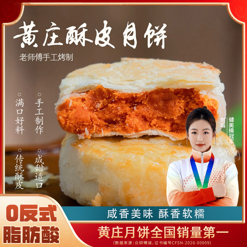 伯香村黄庄酥皮月饼330g蛋黄味 9.9元 - 86线报