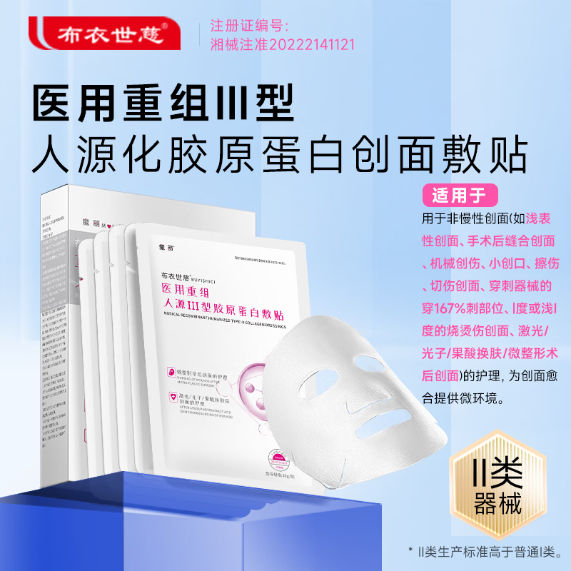 布衣世慈人源化胶原蛋白敷贴4盒20贴 46元 - 86线报
