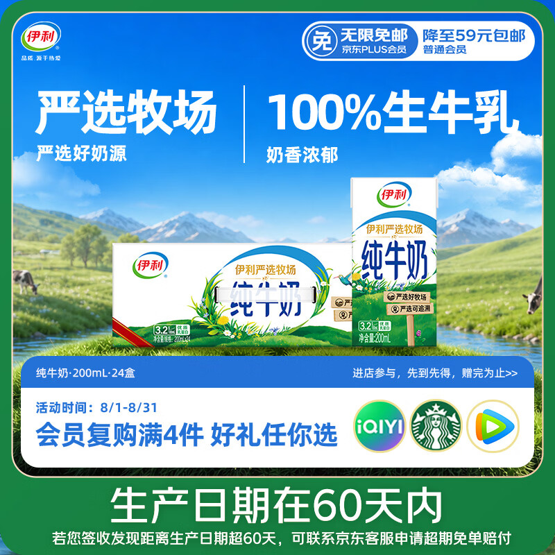 伊利纯奶苗条装200ml*24盒 下3件 30.8元 - 86线报