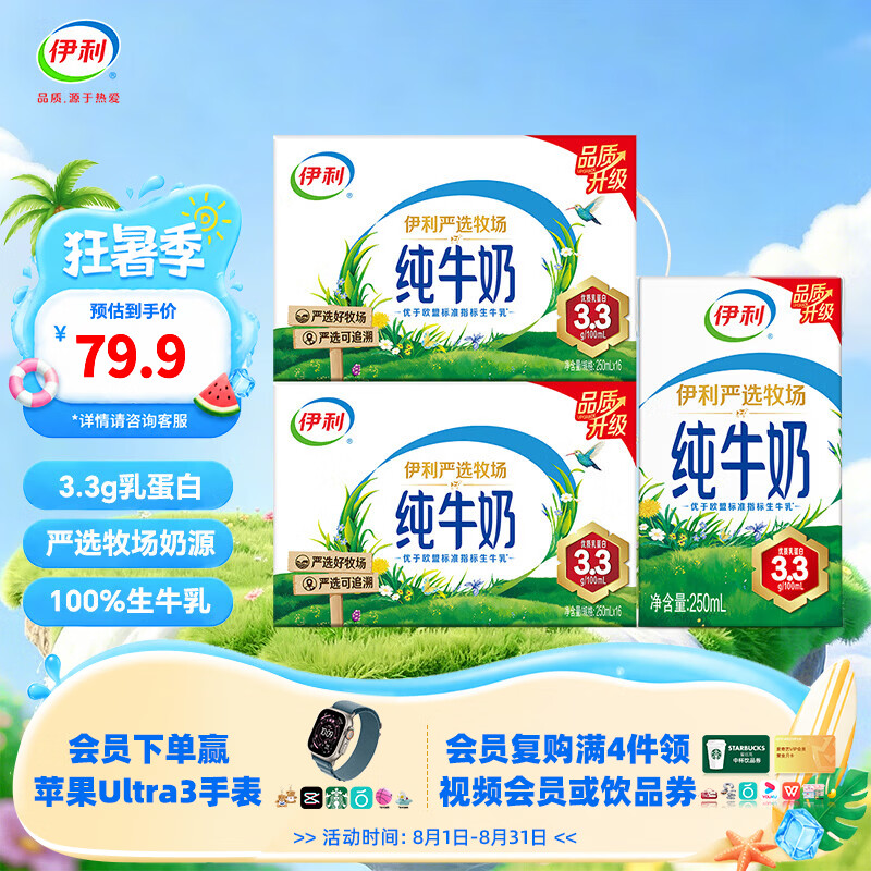 伊利严选纯牛奶250ml*16盒2提 49.90元 - 86线报