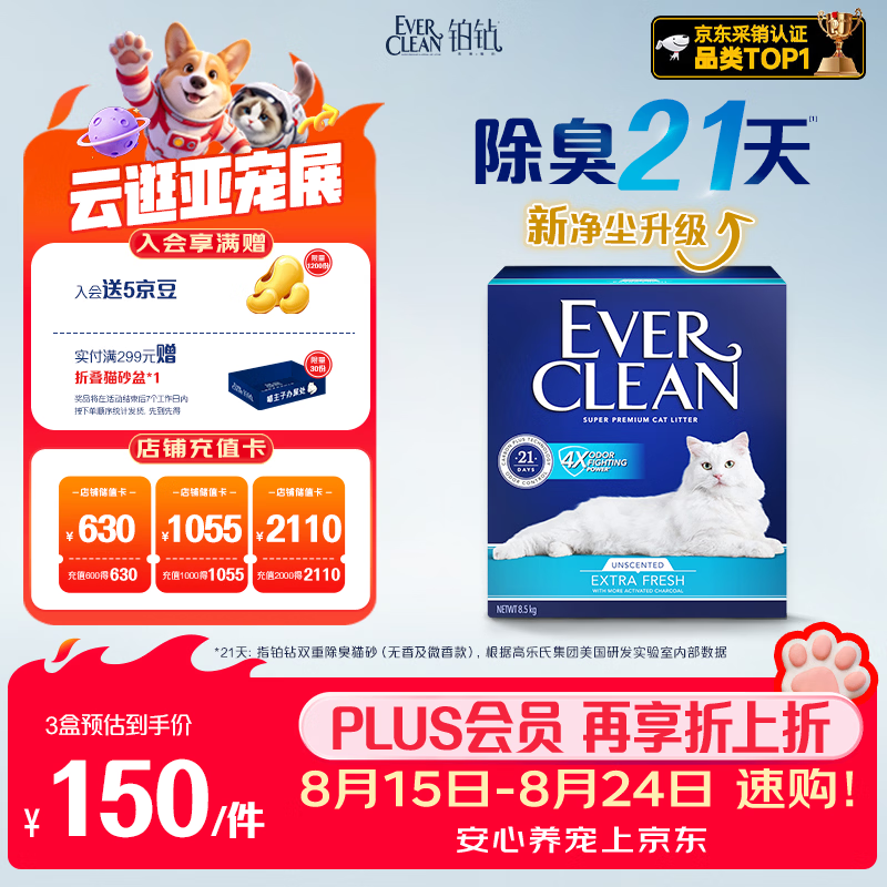 铂钻蓝标除臭猫砂10L拍3件 206元 - 86线报