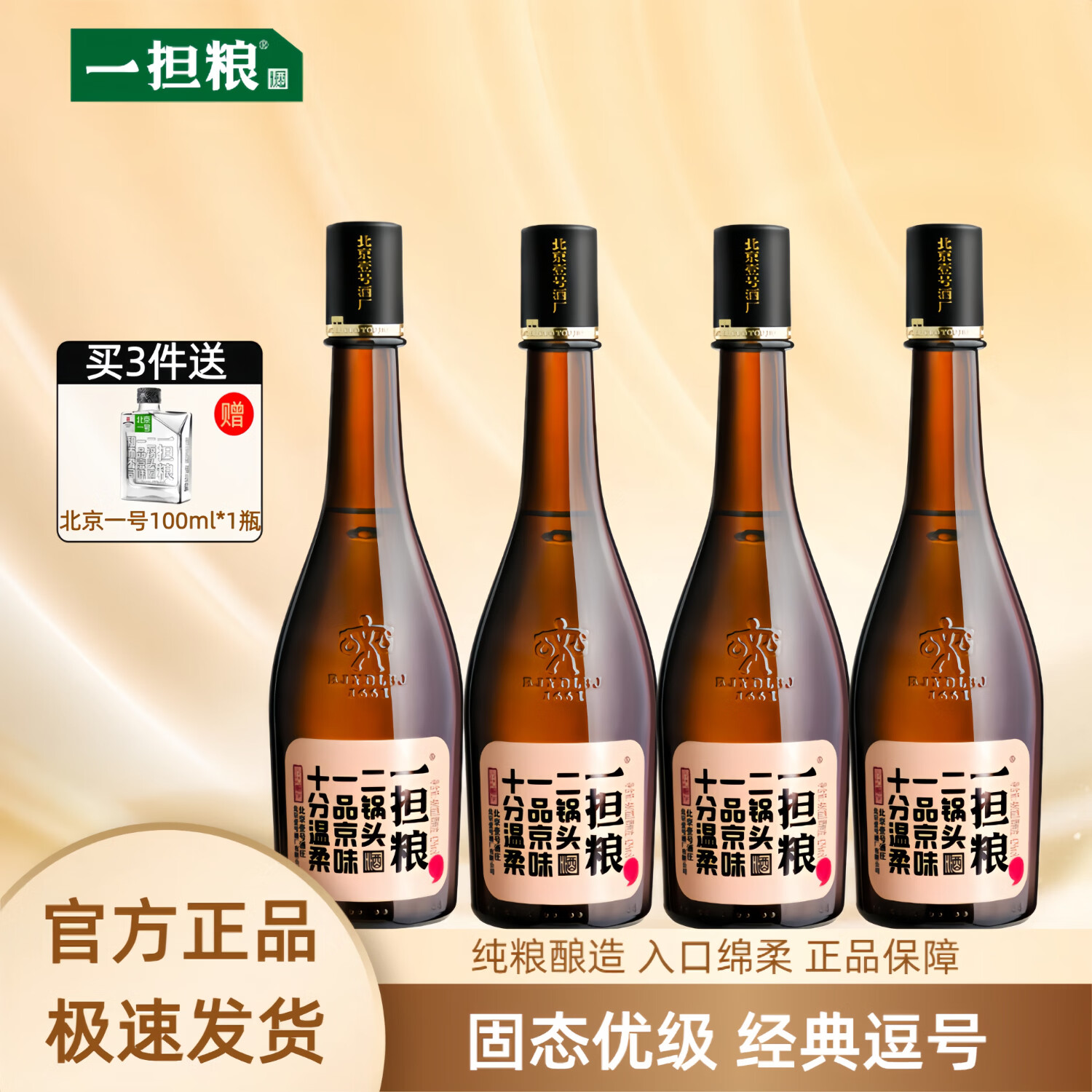 一担粮逗号老北京二锅头白酒42度480mL*4瓶 75元 - 86线报