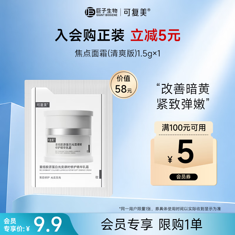 可复美焦点面霜2.01.5g 2.01元 - 86线报