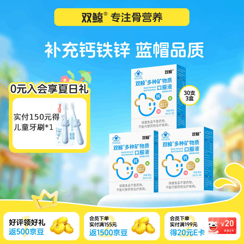 双鲸钙铁锌口服液盒装30支*3盒 100.26元 - 线报酷