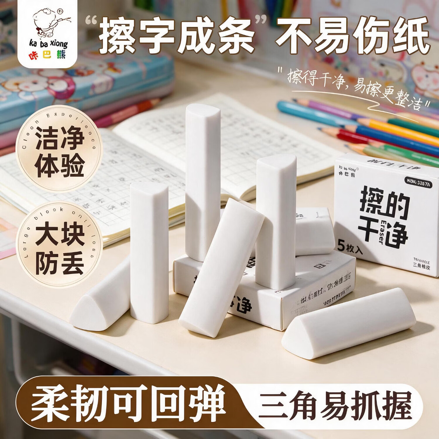 咔巴熊三角橡皮擦5块装/盒 3.9元 - 86线报