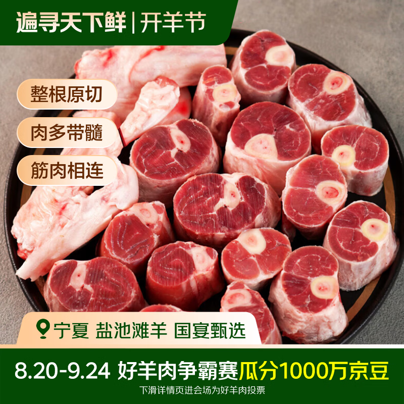 鲜京采宁夏盐池滩羊羊小腿切块2斤 59.9元 - 86线报