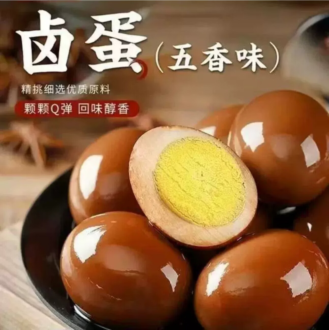 五香卤蛋35g*10枚 8.99元 - 86线报
