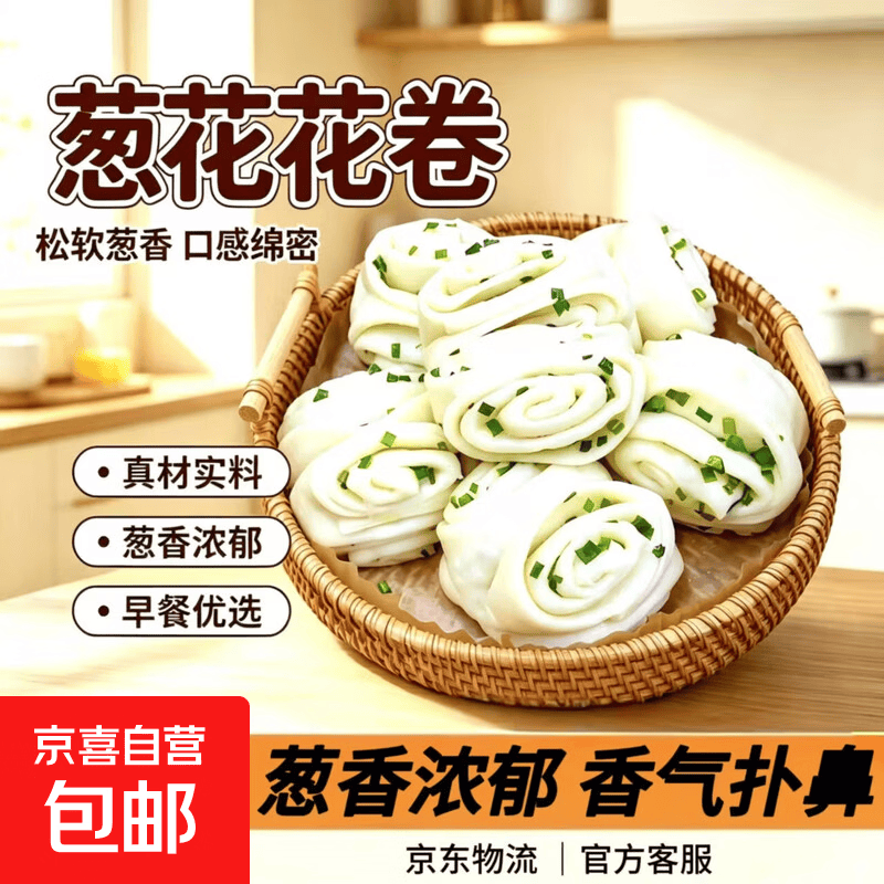 手工葱花花卷咸味手工葱香花卷开袋加热即食浓浓葱香即可松软细腻葱花花卷50g*10个/袋*1袋 - 86线报