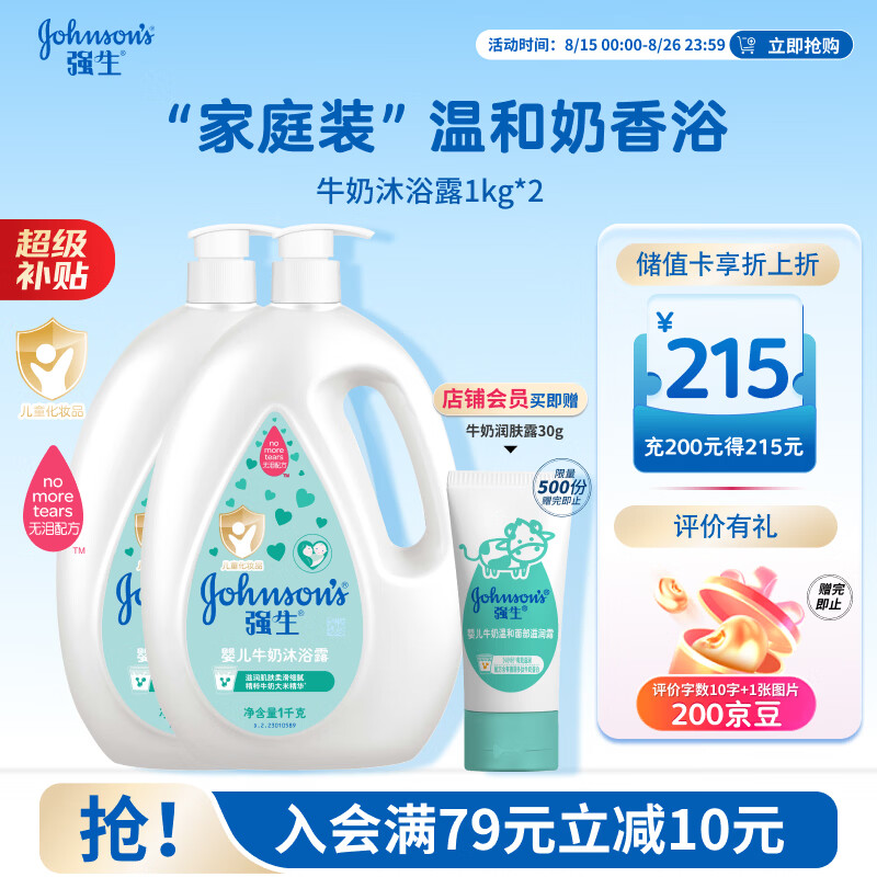 强生温和奶香沐浴露1kg*2 46.78元 - 86线报