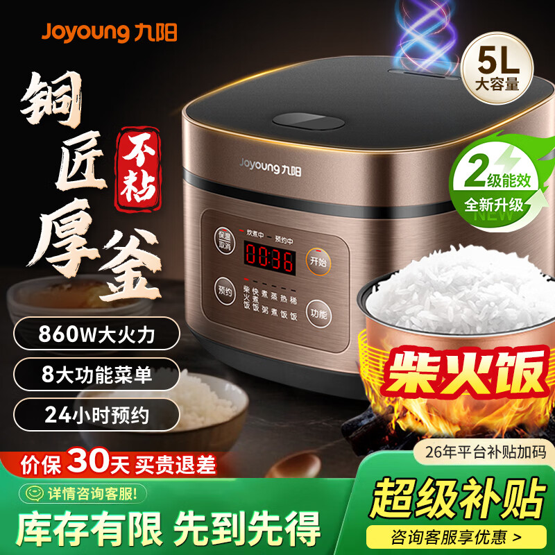 九阳5升智能煲 126元 - 86线报