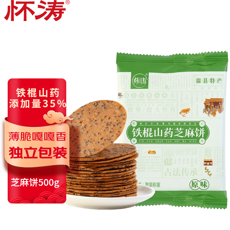 怀涛铁棍山药黑芝麻饼500g 16.8元 - 86线报