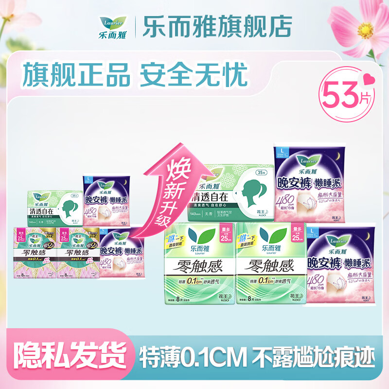 乐而雅花王卫生巾超瞬吸防漏日夜用零触感日夜组合装53片 19.90元 - 86线报