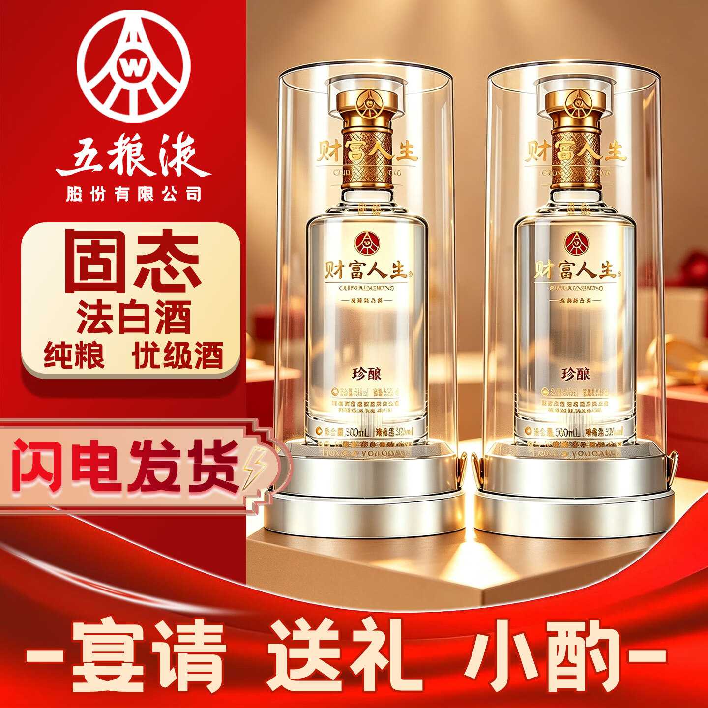 五粮财富人生珍酿白酒500ml*2瓶 268元 - 线报酷
