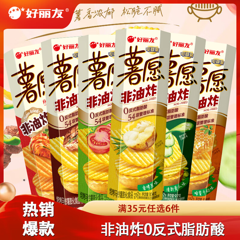 好丽友薯愿薯片104g任选5件 27.5元 - 86线报