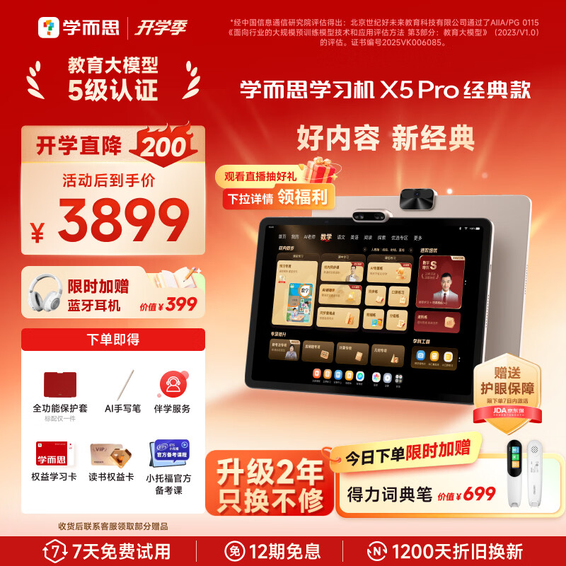 X5Pro学习机全段经典培优12.6英寸芯片升级快60% 3656.51元 - 86线报