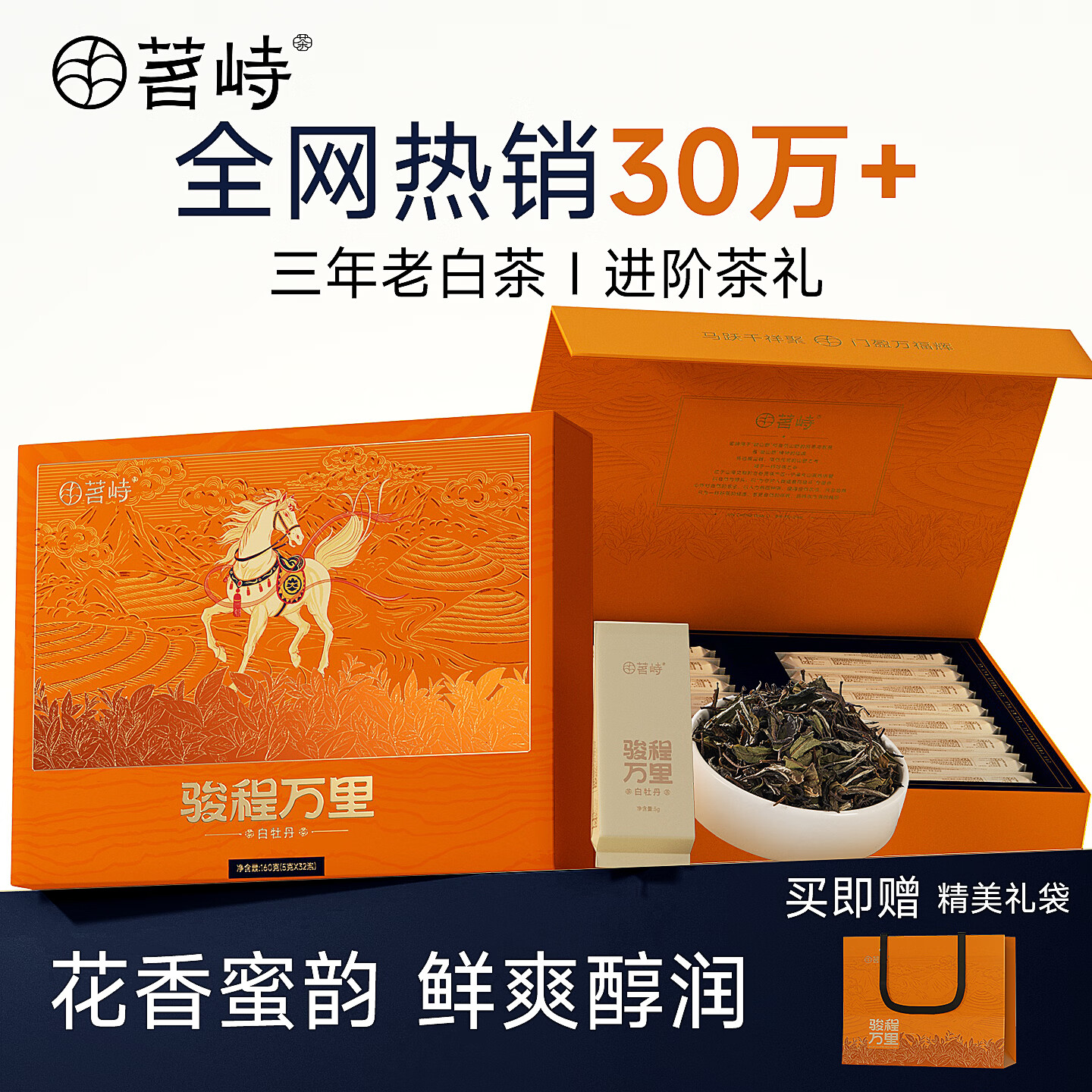 峻山野茗峙茶叶礼盒任选1款 59元 - 86线报
