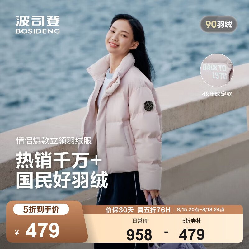 波司登90绒面包羽绒服 479元 - 86线报