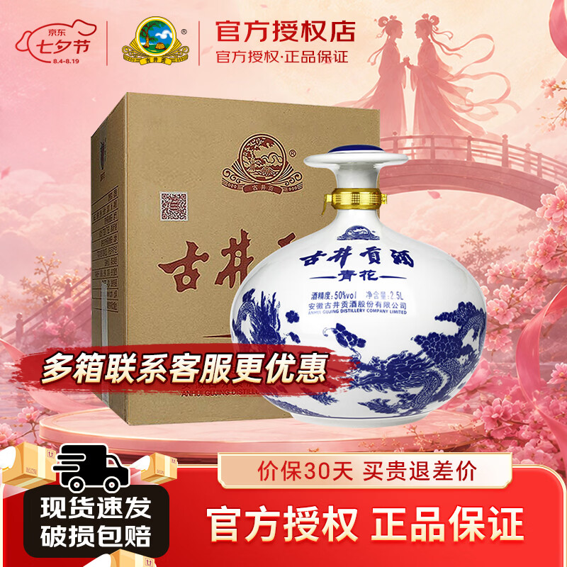 古井贡青花大坛50度浓香2.5L*1坛 190元 - 86线报