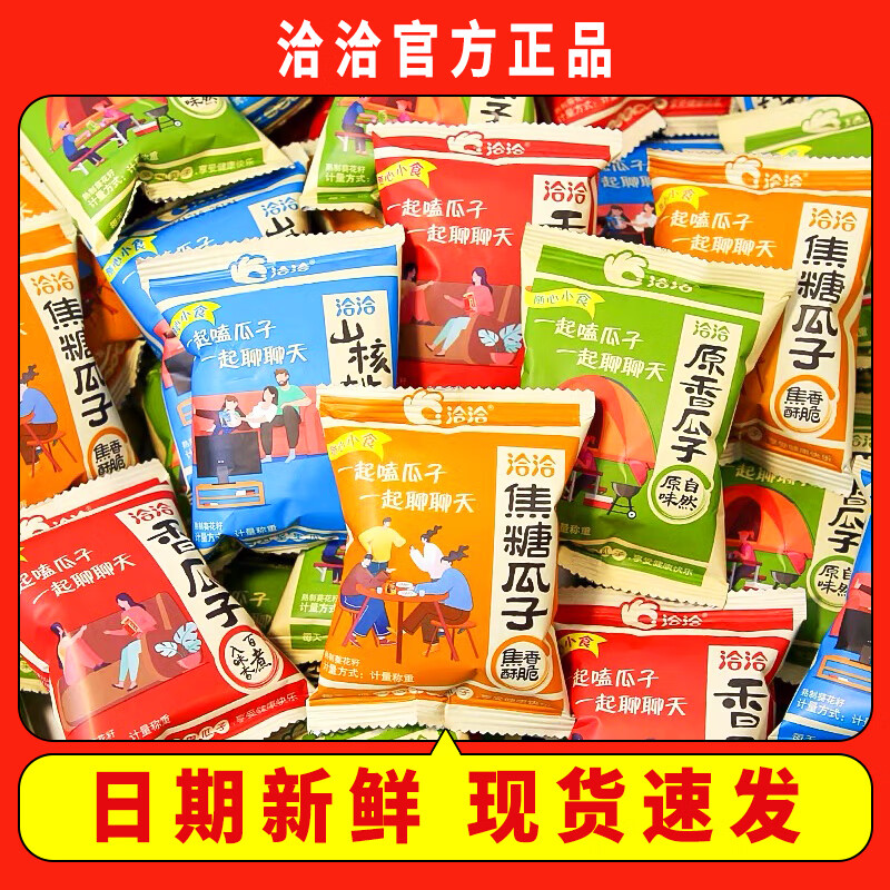 洽洽手抓包瓜子混合味20包 15.8元 - 86线报