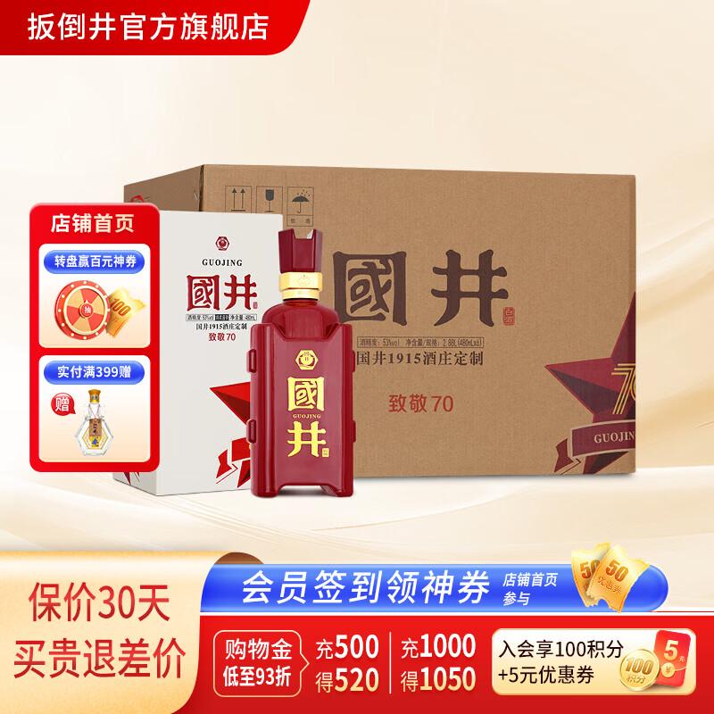 扳倒井国井53度致敬70酱香型大曲坤沙酿造480mL6瓶整箱装 499元 - 86线报