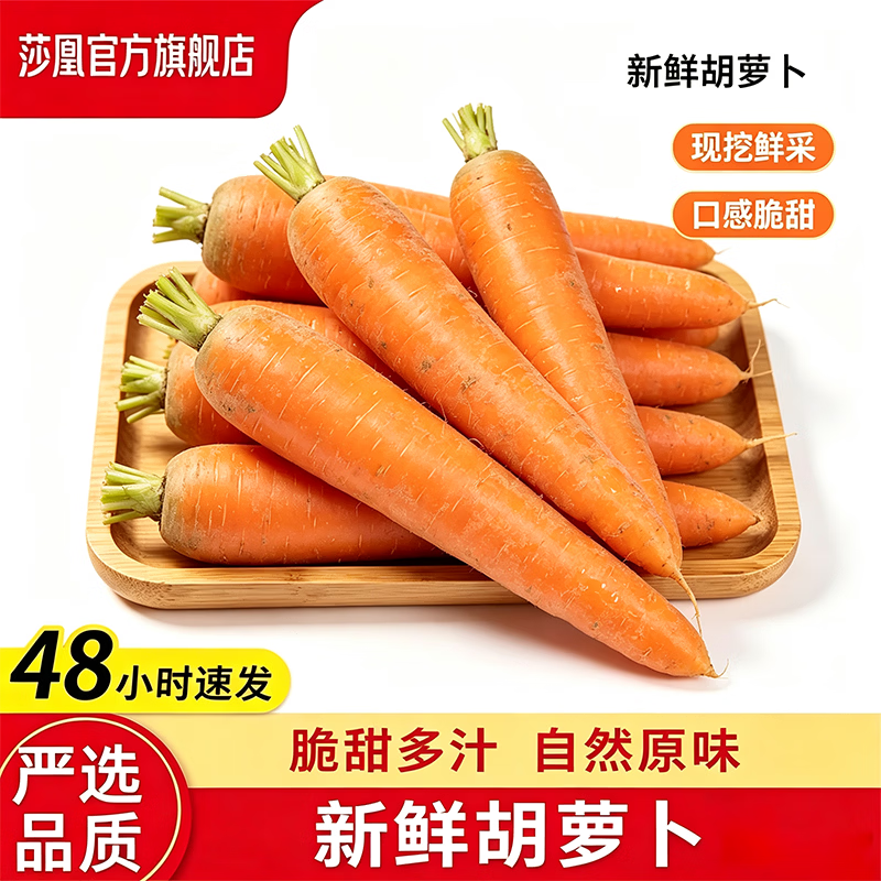 莎凰胡萝卜净重3斤 8.9元 - 86线报