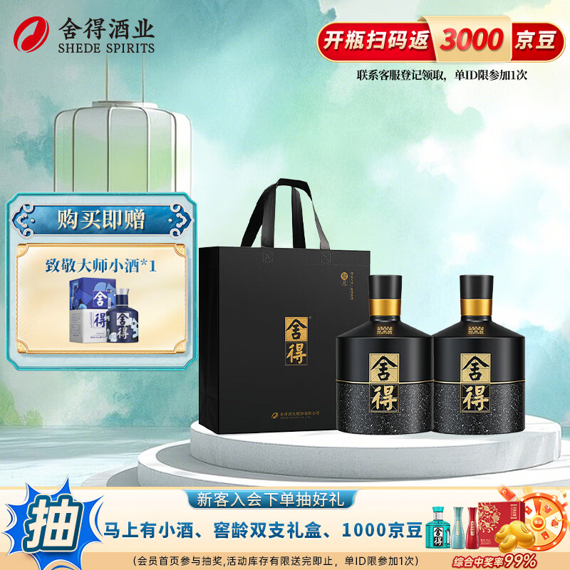 智慧舍得双鼎纪念版浓香型白酒52度500ml*2瓶 673.6元 - 折送网