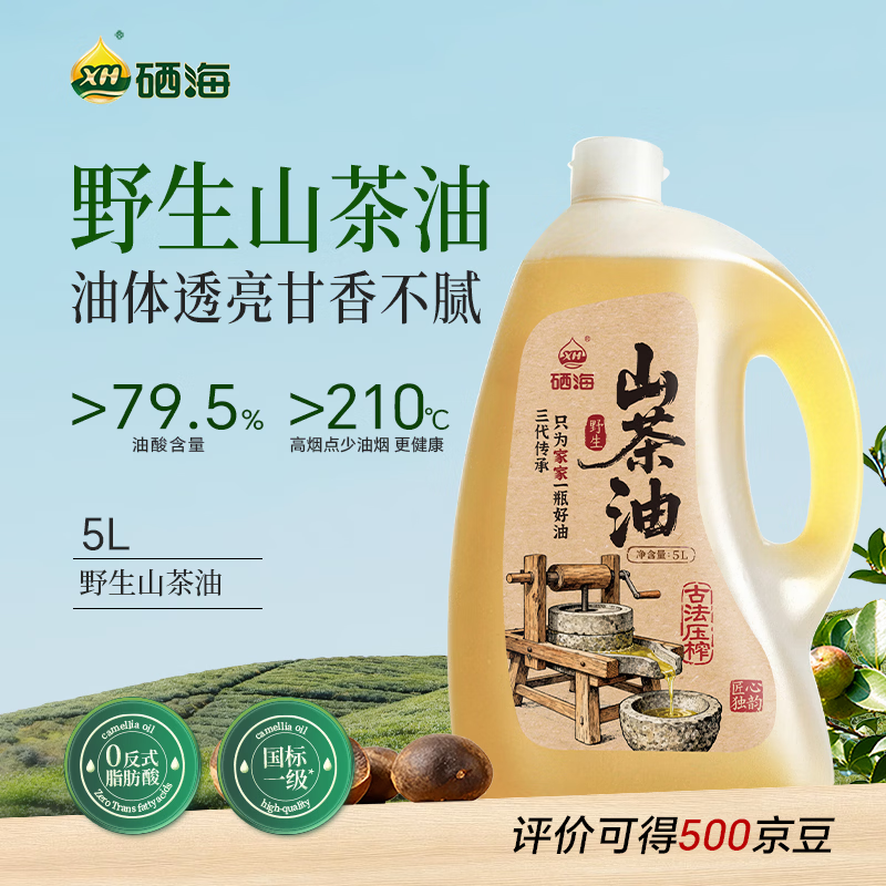 XH硒海野生山茶油5L 279元 - 86线报