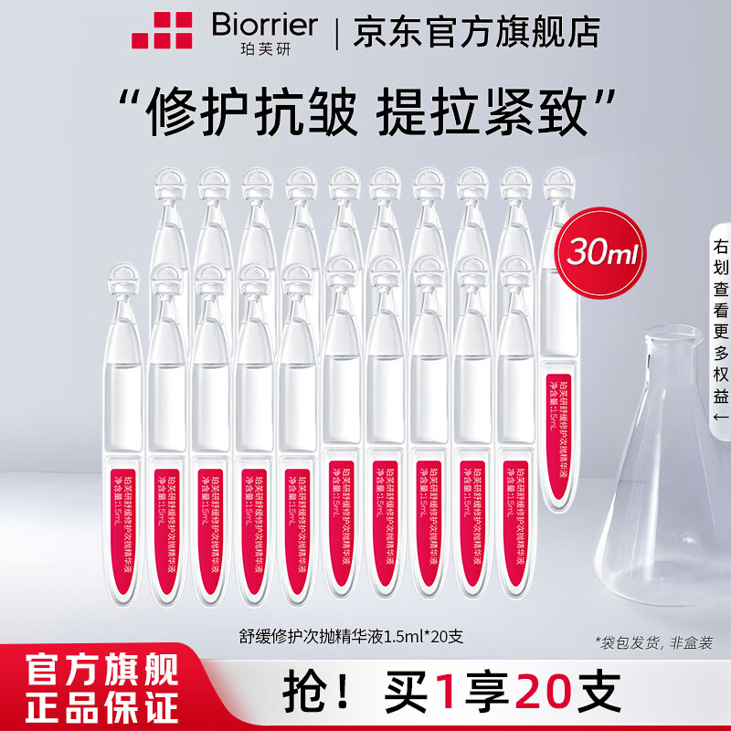 珀芙研修护次抛精华20支 23.9元 - 86线报