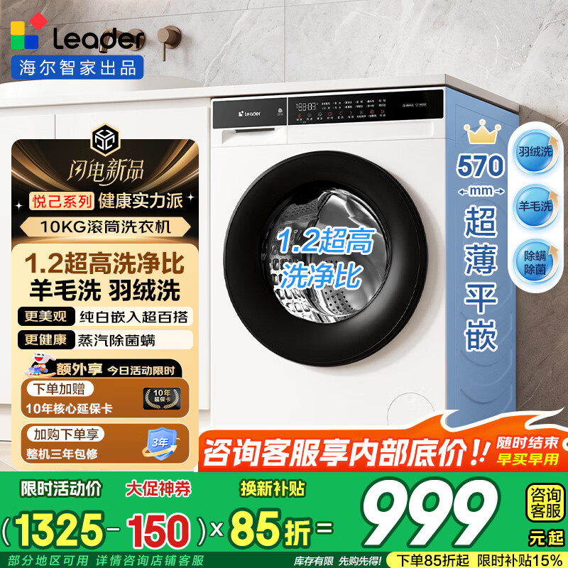 海尔出品10公斤洗烘一体 998元，海尔10公斤悦己洗烘一体 1298元 - 86线报
