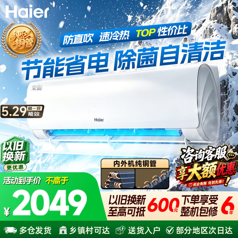 海尔1.5匹一级能效香槟金 1570元，海尔1.5匹一级劲爽·荣御 1570元 - 86线报