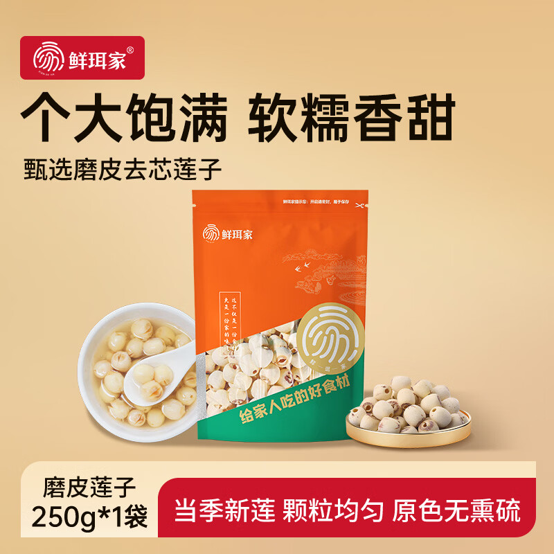 鲜珥家去芯白莲磨皮莲子250g 11.9元 - 86线报