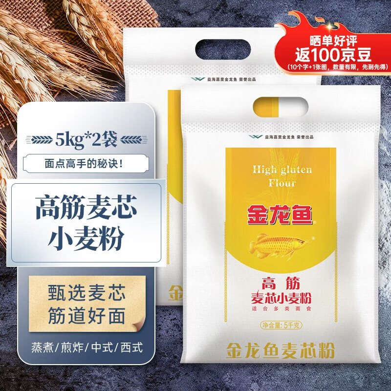 金龙鱼金装高筋麦芯粉10斤*2袋 34.9元 - 86线报