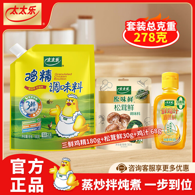 太太乐家用百搭调味品组合装278g 10.9元 - 86线报