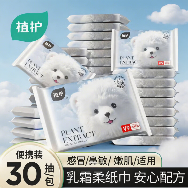 植护茶树油婴儿柔纸巾云柔巾保湿纸乳霜纸3层30抽*4包 0.98元 - 86线报