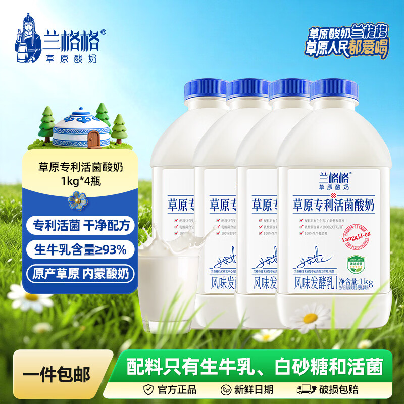 兰格格草原专利活菌酸奶1kg*4桶 35.5元 - 86线报