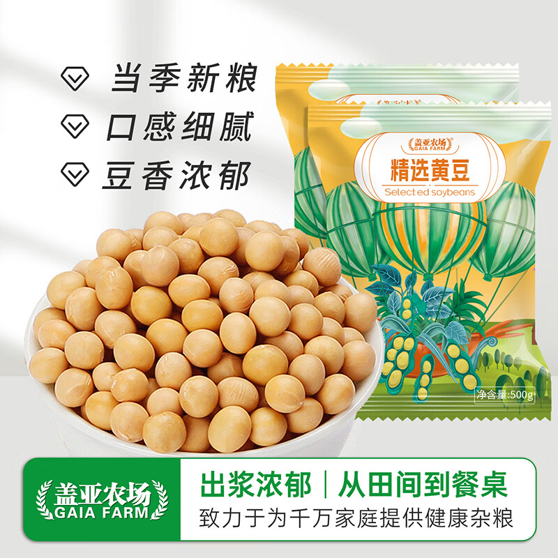 盖亚农场精选黄豆500g*2袋 11.9元 - 86线报