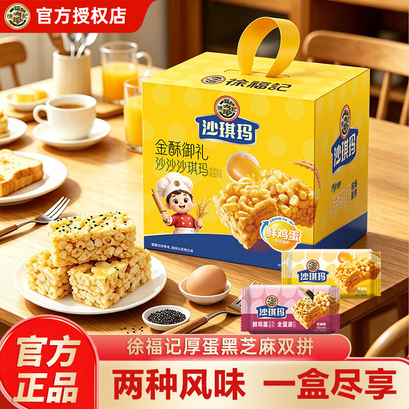 徐福记双拼沙琪玛礼盒700g 18.9元 - 86线报