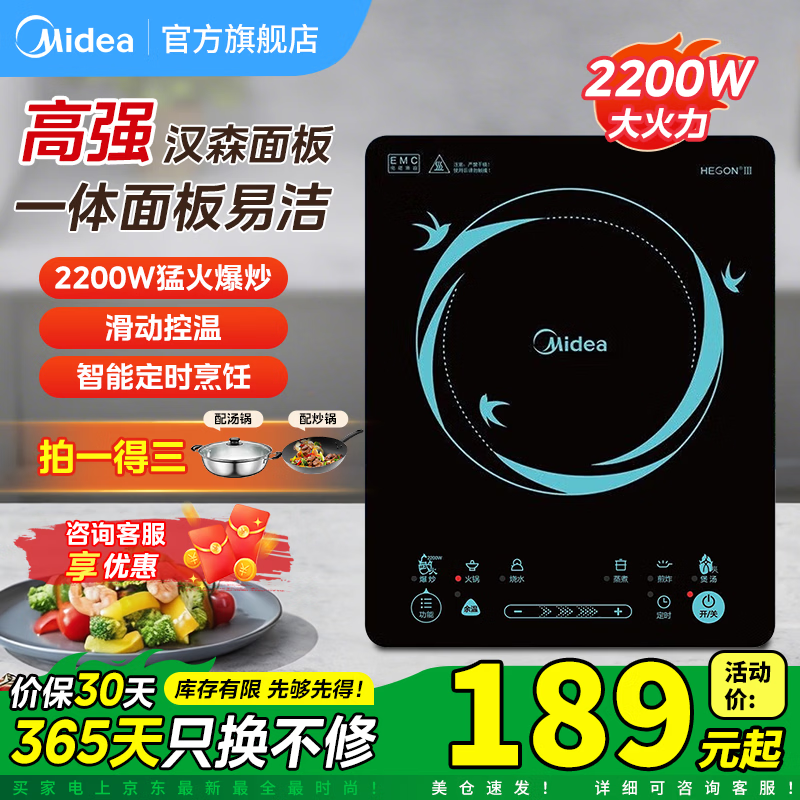 美的电磁炉WT2203双锅套装 169.00元 - 86线报