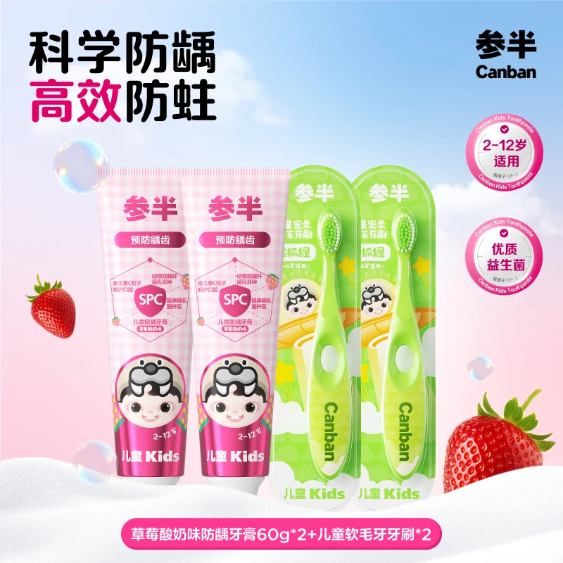 参净齿软毛牙刷10支 15.9元，参防龋牙膏60g*2支+儿童软毛牙刷2支 19.9元 - 86线报