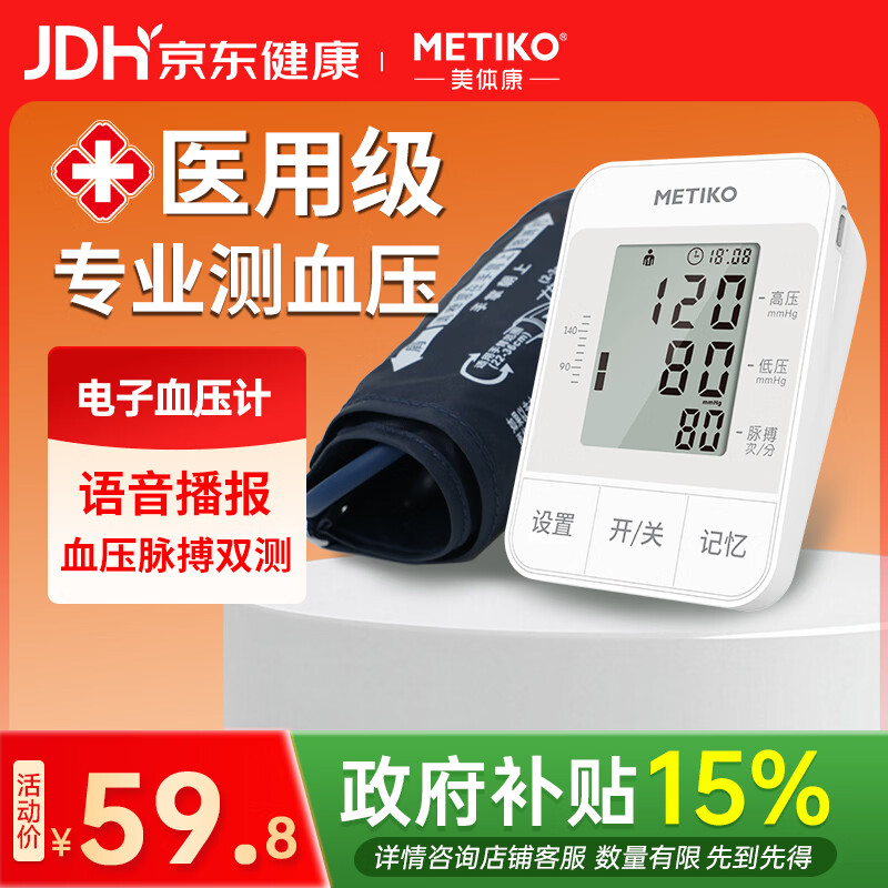 美体康一键测压电子血压计YS-600N 39.78元 - 86线报