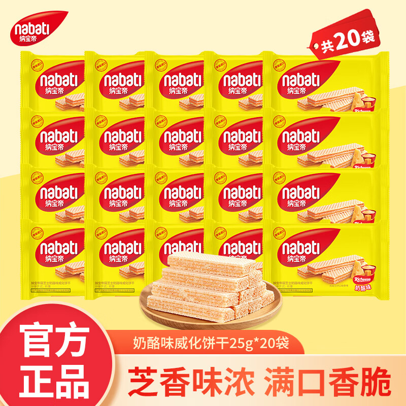 丽芝士多口味威化饼干25g*20袋 15.8元 - 86线报