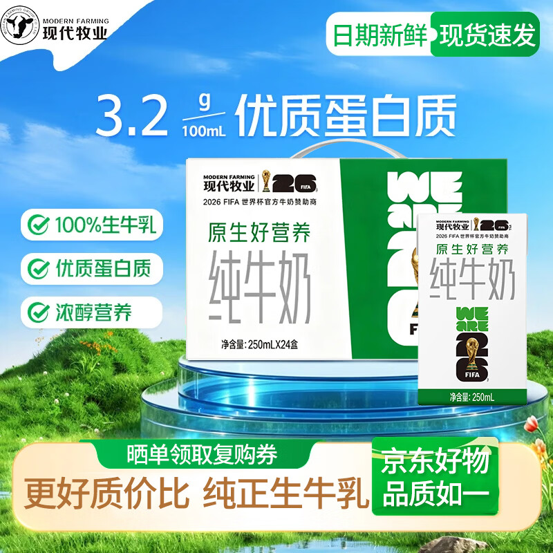 现代牧业全脂纯牛奶利乐包250mlx24盒 35.90元 - 86线报