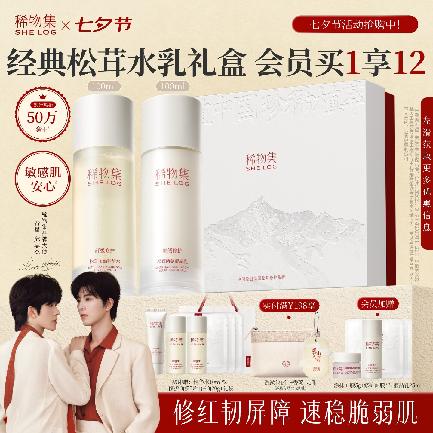 稀物集舒缓修护松茸水乳礼盒 216元 - 86线报