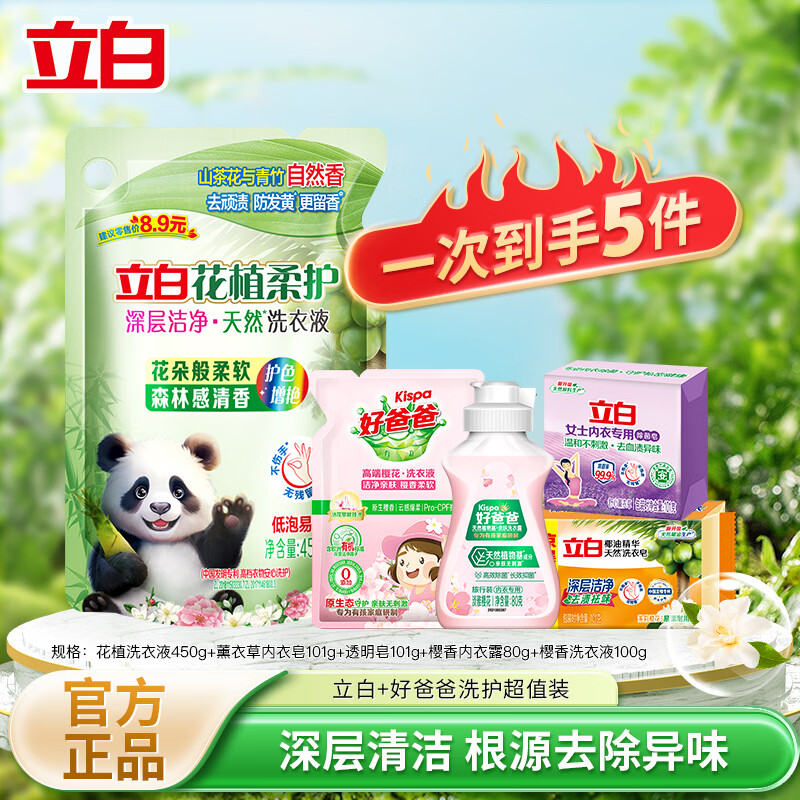 立白超值洗护套装5件/832g 9.91元，立白洁多芬洗衣液4斤 9.9元 - 86线报