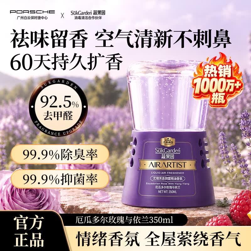 蔬果园除醛香薰 19.9元 - 86线报