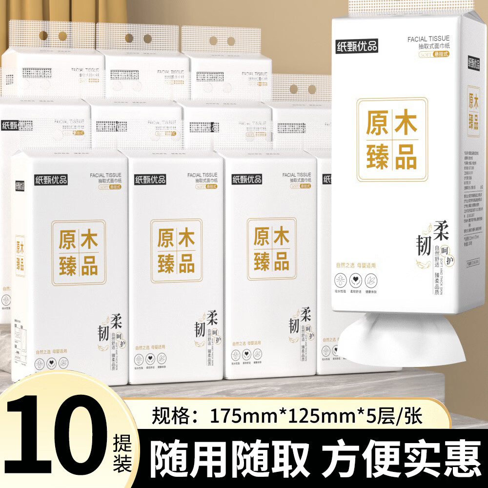 纸甄优品挂式原木抽纸1000张*10大提 24.01元 - 86线报
