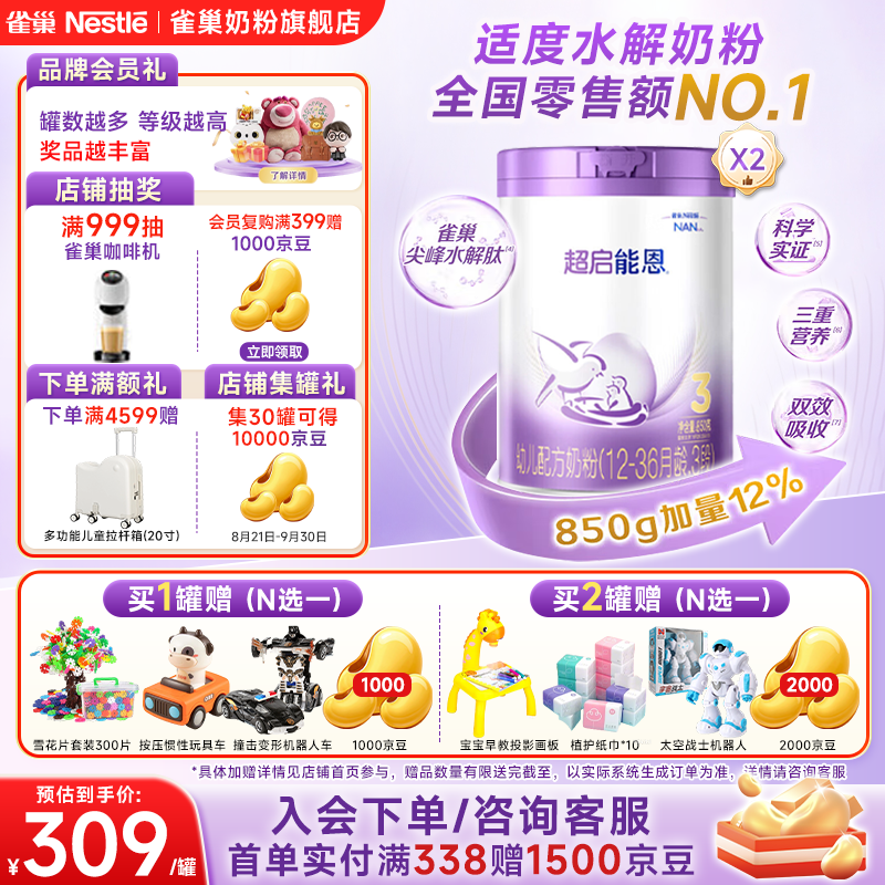雀巢超启能恩3段850g 拍1共4罐 1052元 - 86线报