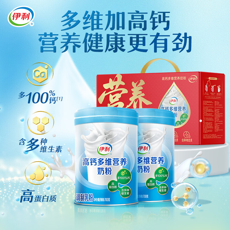 伊利高钙多维奶粉700g*2罐 68.1元 - 86线报