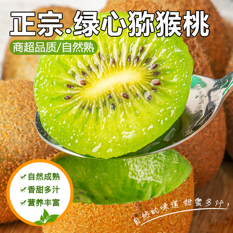 翠香绿心猕猴桃15个 12.9元 - 86线报